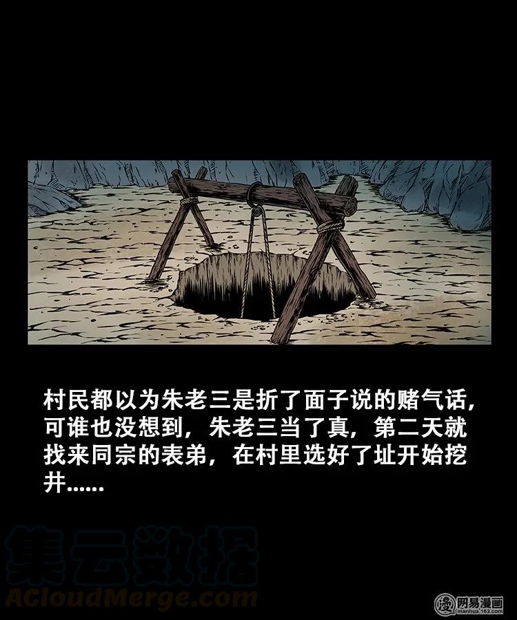 三老爷惊奇手札韩漫全集-109 朱老三打井无删减无遮挡章节图片 