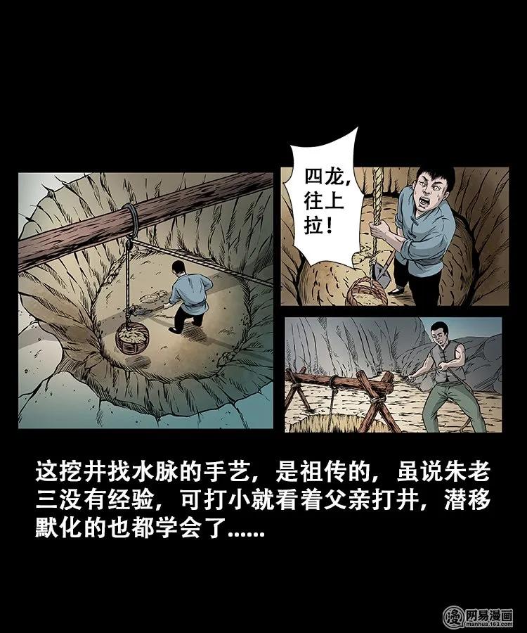 三老爷惊奇手札韩漫全集-109 朱老三打井无删减无遮挡章节图片 