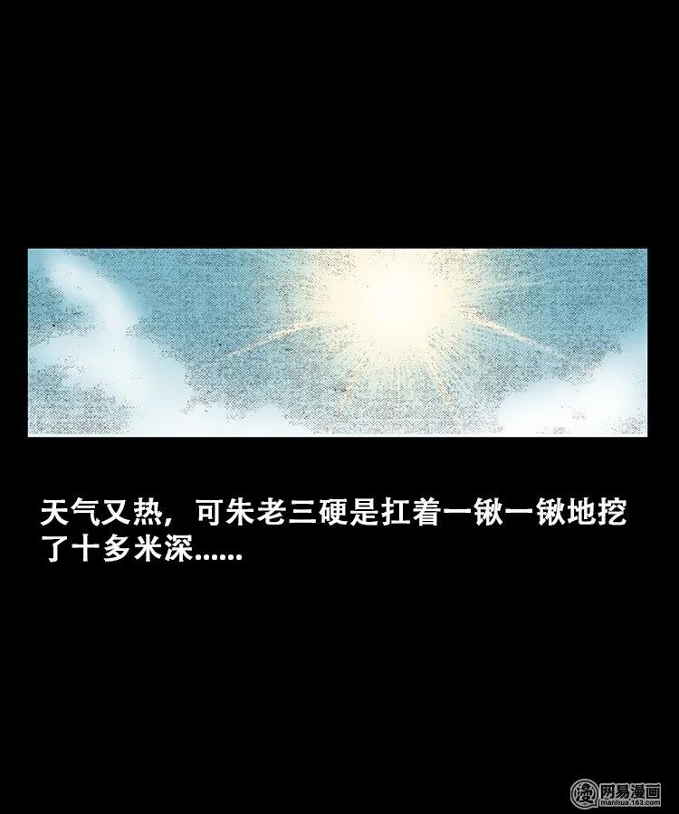 三老爷惊奇手札韩漫全集-109 朱老三打井无删减无遮挡章节图片 