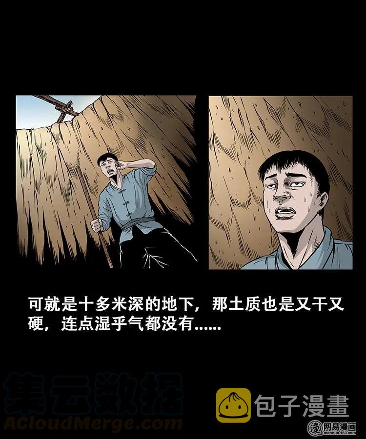 三老爷惊奇手札韩漫全集-109 朱老三打井无删减无遮挡章节图片 