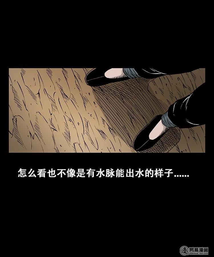 三老爷惊奇手札韩漫全集-109 朱老三打井无删减无遮挡章节图片 