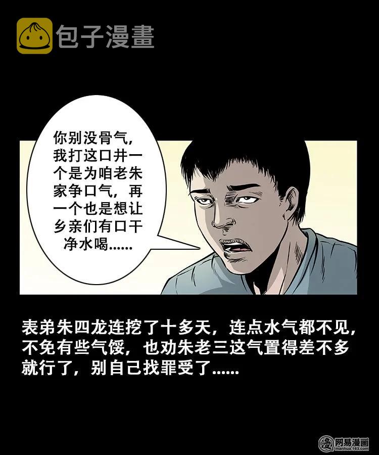 三老爷惊奇手札韩漫全集-109 朱老三打井无删减无遮挡章节图片 