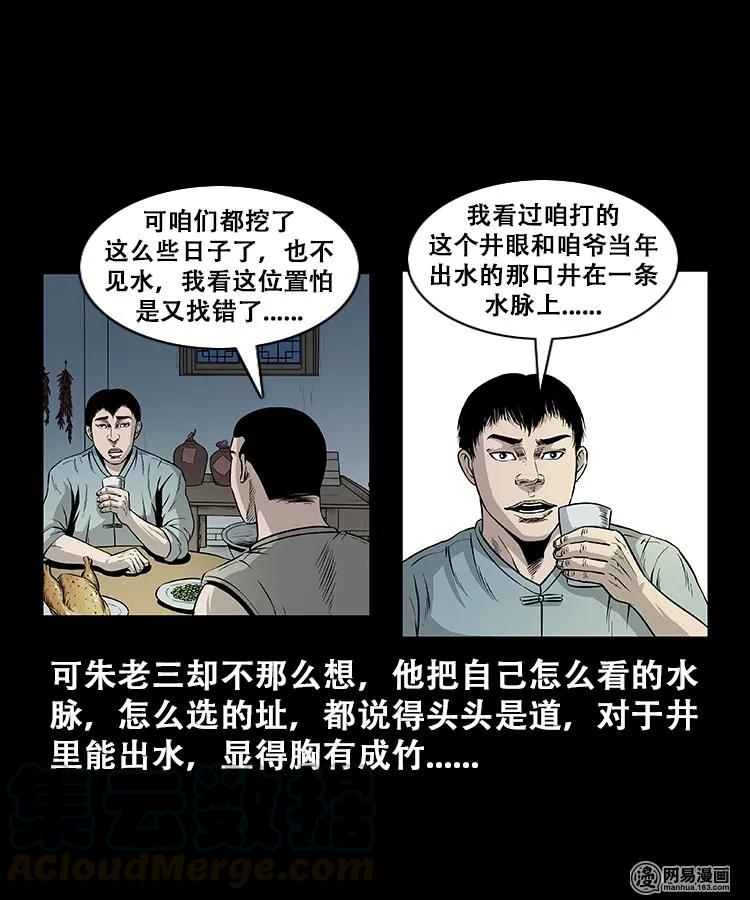 三老爷惊奇手札韩漫全集-109 朱老三打井无删减无遮挡章节图片 