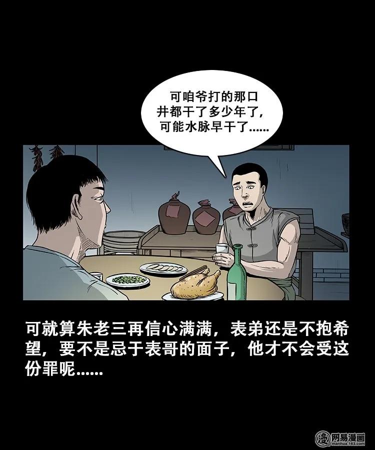 三老爷惊奇手札韩漫全集-109 朱老三打井无删减无遮挡章节图片 