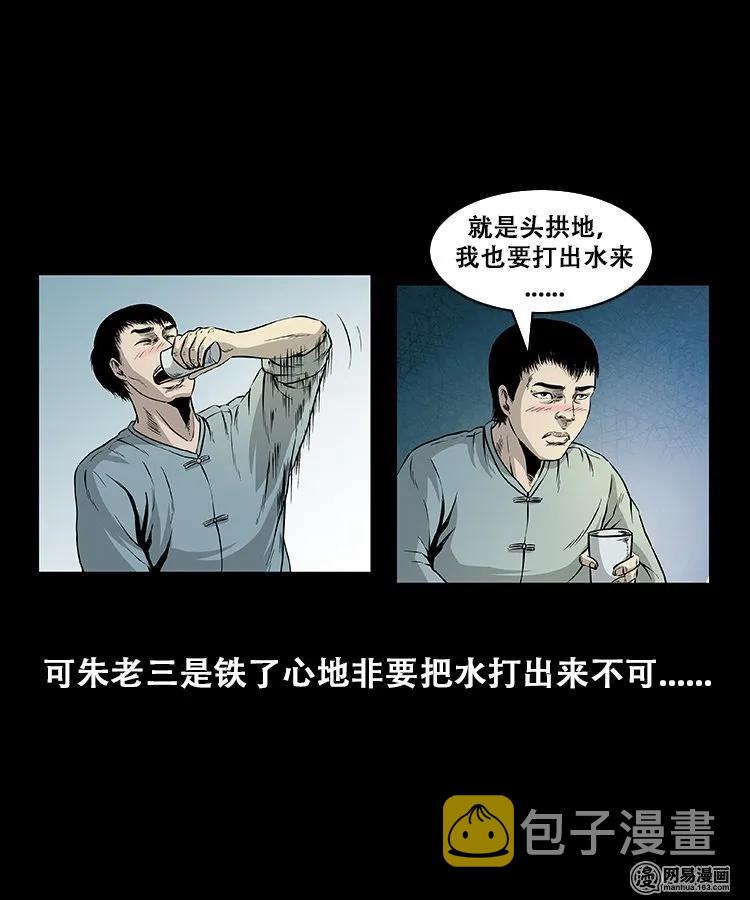 三老爷惊奇手札韩漫全集-109 朱老三打井无删减无遮挡章节图片 