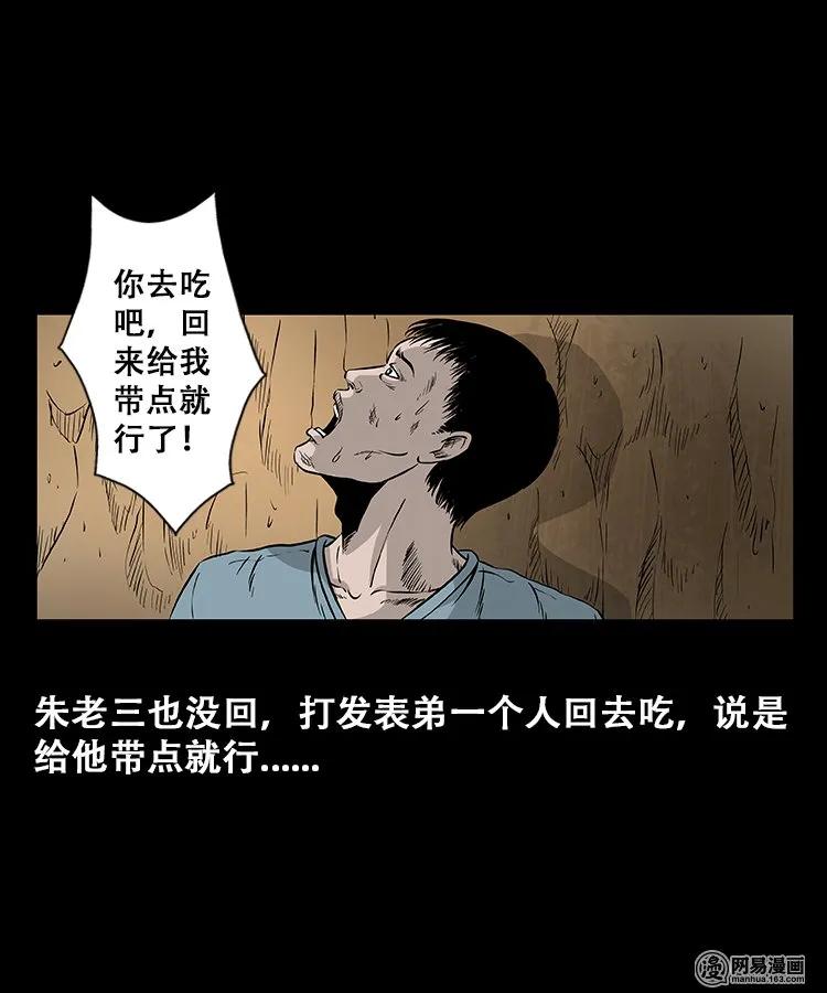 三老爷惊奇手札韩漫全集-109 朱老三打井无删减无遮挡章节图片 