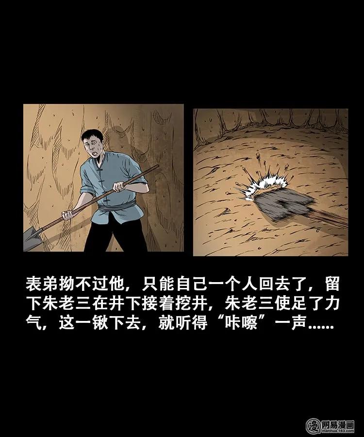 三老爷惊奇手札韩漫全集-109 朱老三打井无删减无遮挡章节图片 