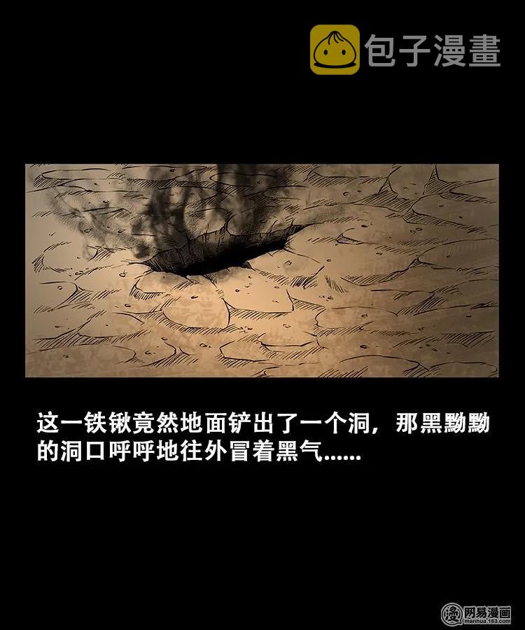 三老爷惊奇手札韩漫全集-109 朱老三打井无删减无遮挡章节图片 