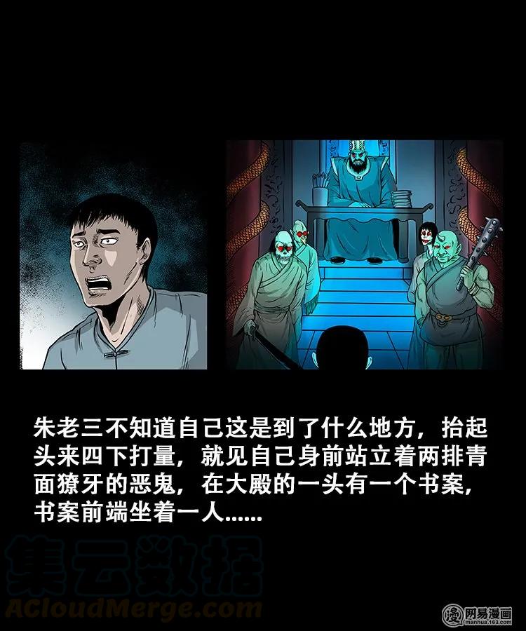 三老爷惊奇手札韩漫全集-109 朱老三打井无删减无遮挡章节图片 