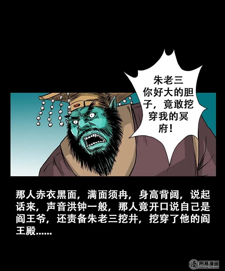 三老爷惊奇手札韩漫全集-109 朱老三打井无删减无遮挡章节图片 