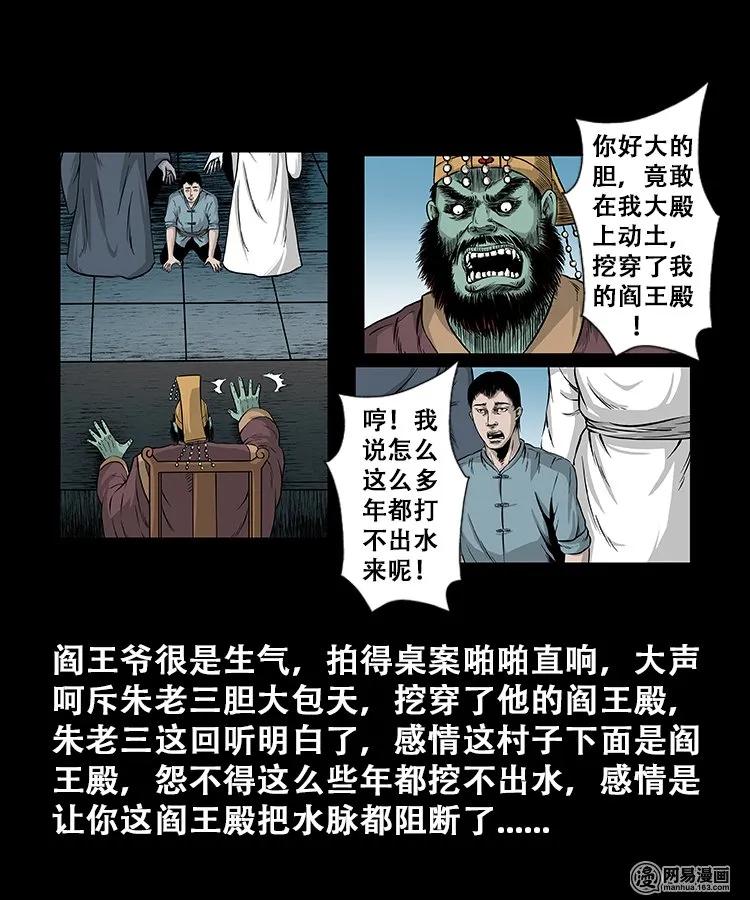 三老爷惊奇手札韩漫全集-109 朱老三打井无删减无遮挡章节图片 