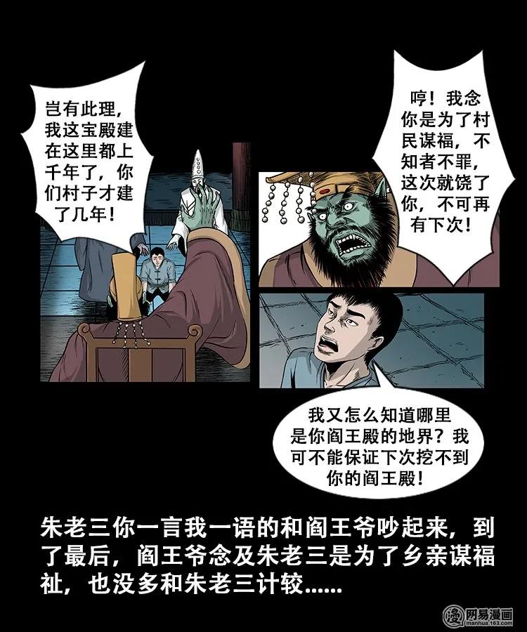 三老爷惊奇手札韩漫全集-109 朱老三打井无删减无遮挡章节图片 