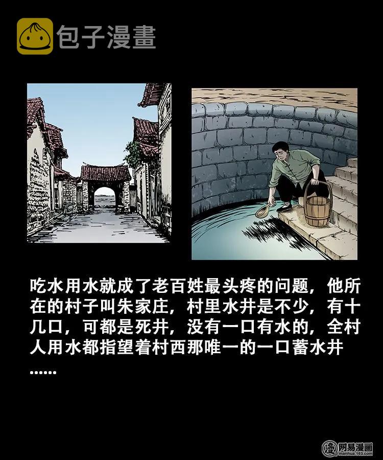 三老爷惊奇手札韩漫全集-109 朱老三打井无删减无遮挡章节图片 