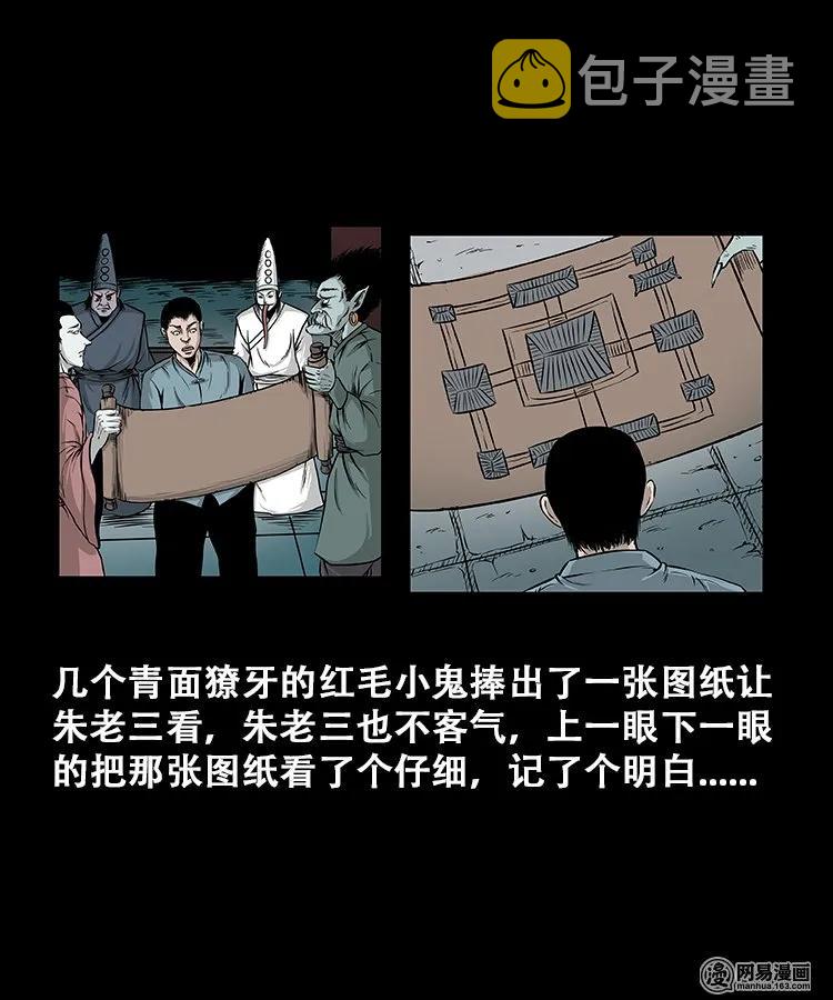 三老爷惊奇手札韩漫全集-109 朱老三打井无删减无遮挡章节图片 