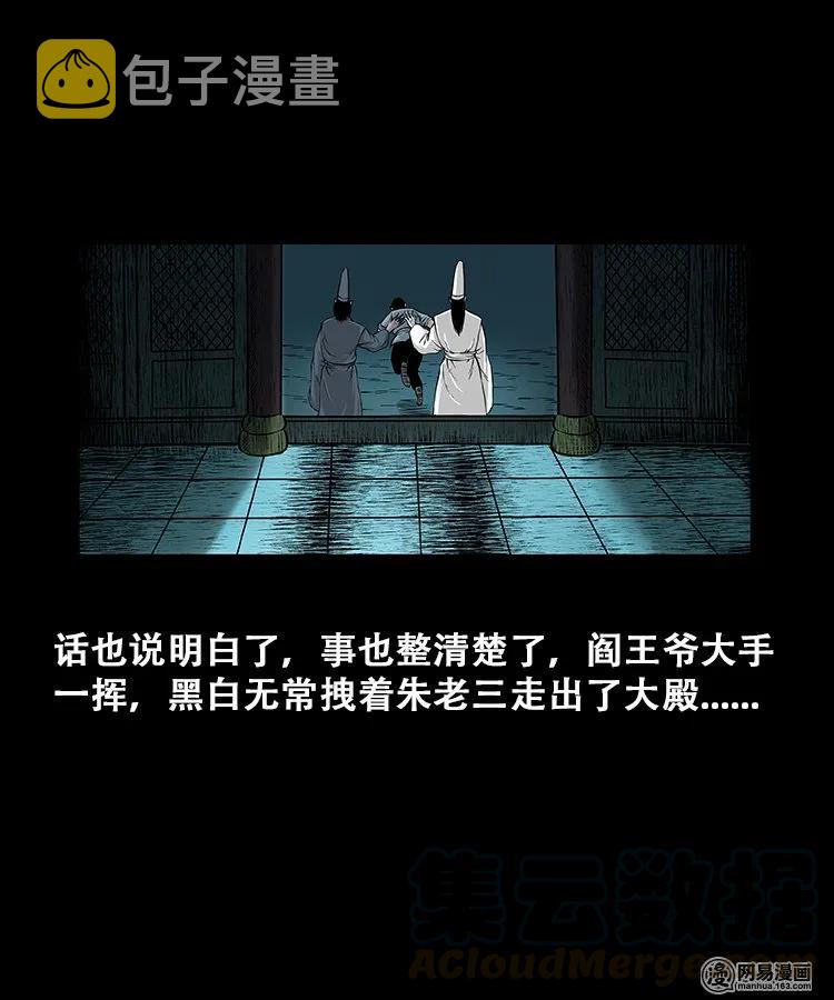 三老爷惊奇手札韩漫全集-109 朱老三打井无删减无遮挡章节图片 