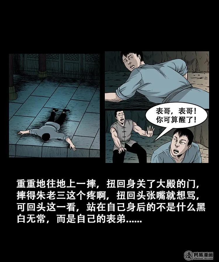 三老爷惊奇手札韩漫全集-109 朱老三打井无删减无遮挡章节图片 