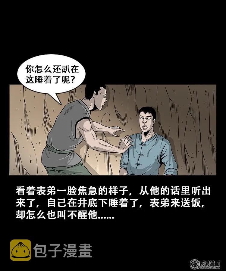 三老爷惊奇手札韩漫全集-109 朱老三打井无删减无遮挡章节图片 