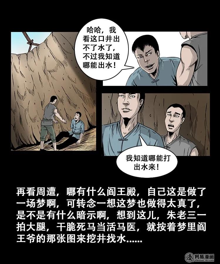 三老爷惊奇手札韩漫全集-109 朱老三打井无删减无遮挡章节图片 