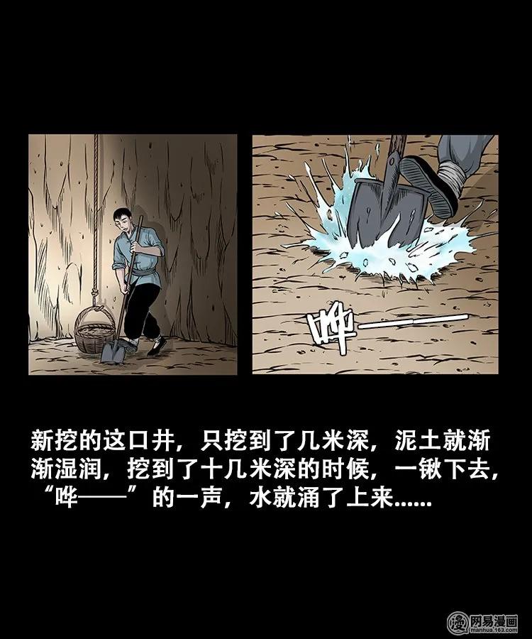 三老爷惊奇手札韩漫全集-109 朱老三打井无删减无遮挡章节图片 