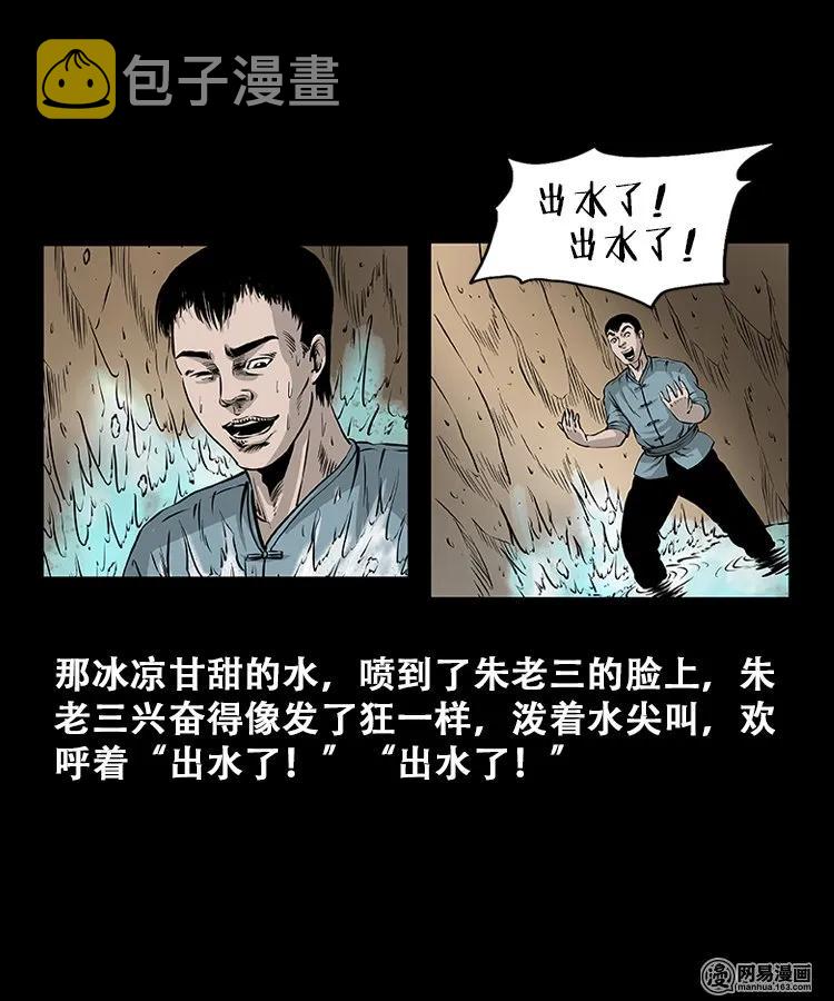 三老爷惊奇手札韩漫全集-109 朱老三打井无删减无遮挡章节图片 