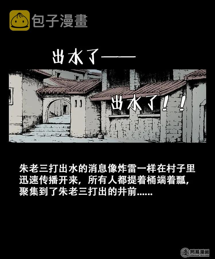 三老爷惊奇手札韩漫全集-109 朱老三打井无删减无遮挡章节图片 