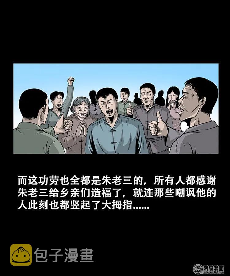 三老爷惊奇手札韩漫全集-109 朱老三打井无删减无遮挡章节图片 