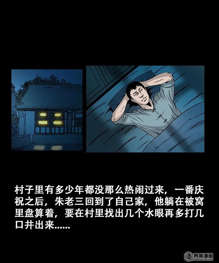 三老爷惊奇手札韩漫全集-109 朱老三打井无删减无遮挡章节图片 