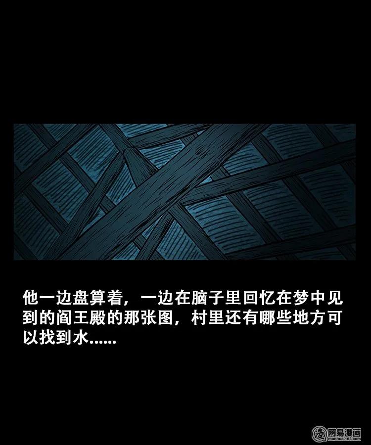三老爷惊奇手札韩漫全集-109 朱老三打井无删减无遮挡章节图片 