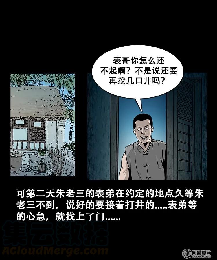 三老爷惊奇手札韩漫全集-109 朱老三打井无删减无遮挡章节图片 