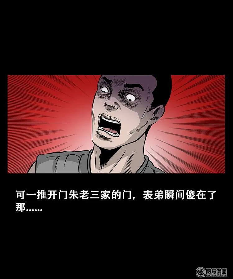 三老爷惊奇手札韩漫全集-109 朱老三打井无删减无遮挡章节图片 