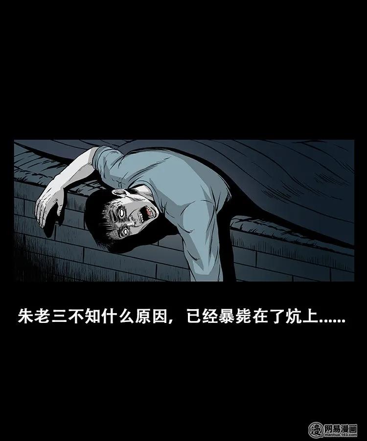 三老爷惊奇手札韩漫全集-109 朱老三打井无删减无遮挡章节图片 