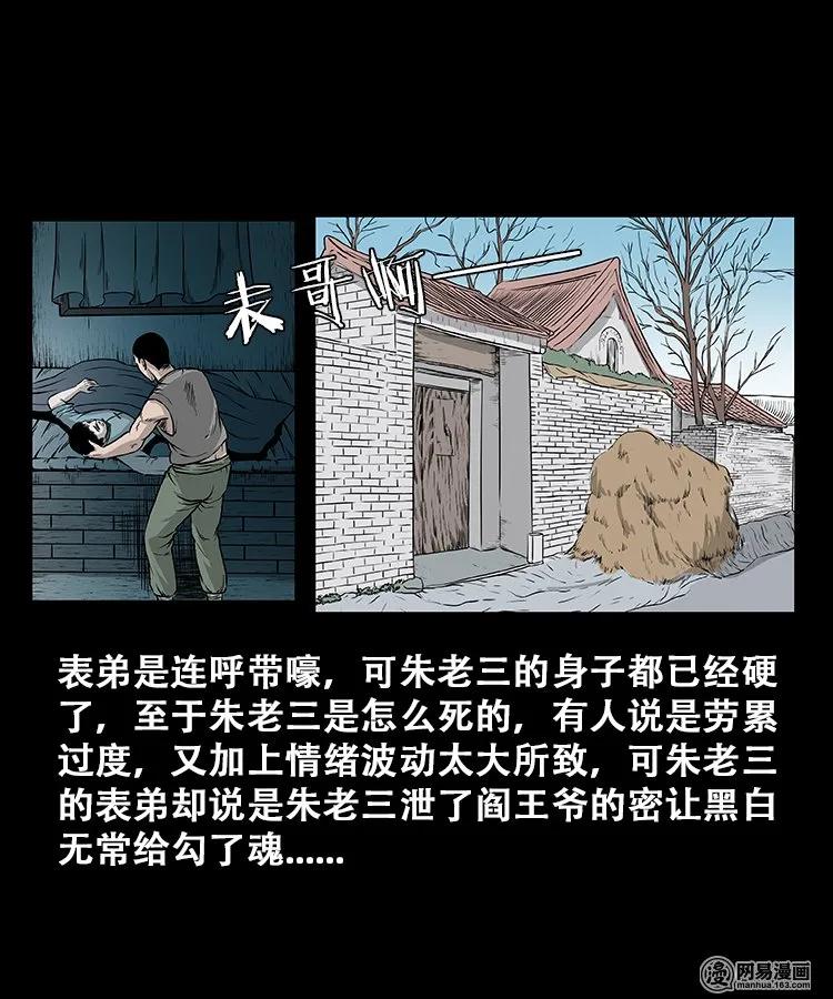 三老爷惊奇手札韩漫全集-109 朱老三打井无删减无遮挡章节图片 