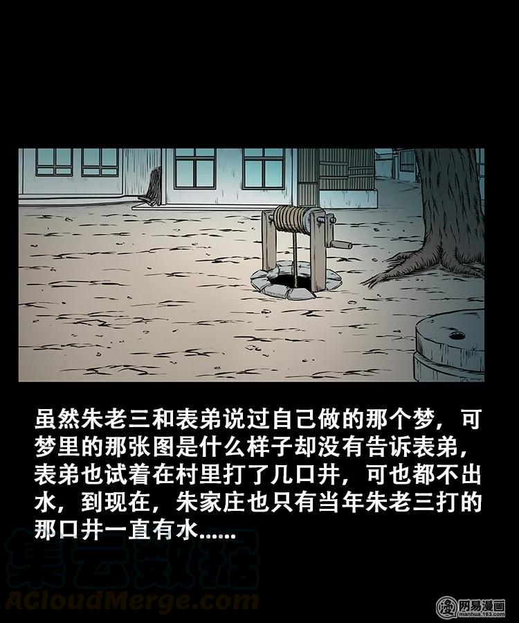 三老爷惊奇手札韩漫全集-109 朱老三打井无删减无遮挡章节图片 