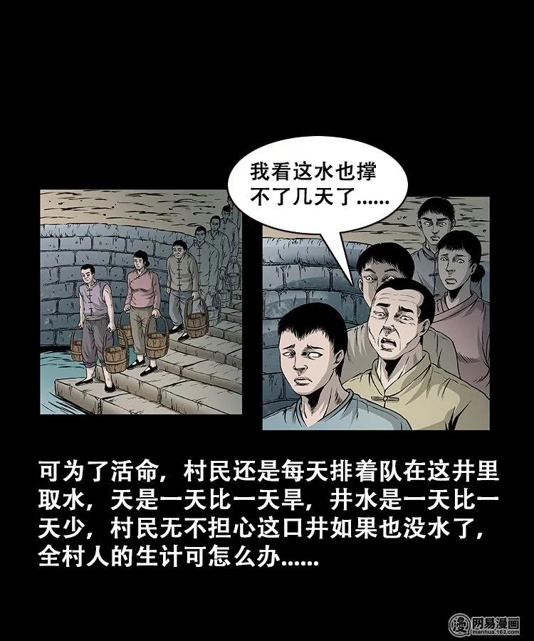 三老爷惊奇手札韩漫全集-109 朱老三打井无删减无遮挡章节图片 