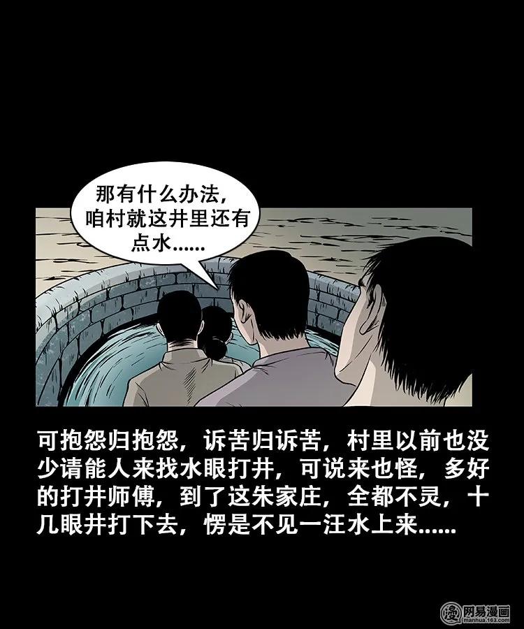 三老爷惊奇手札韩漫全集-109 朱老三打井无删减无遮挡章节图片 