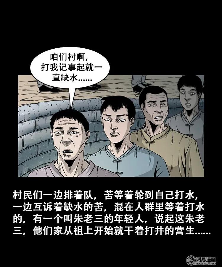 三老爷惊奇手札韩漫全集-109 朱老三打井无删减无遮挡章节图片 