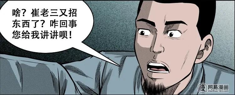 三老爷惊奇手札韩漫全集-110 食人獾无删减无遮挡章节图片 