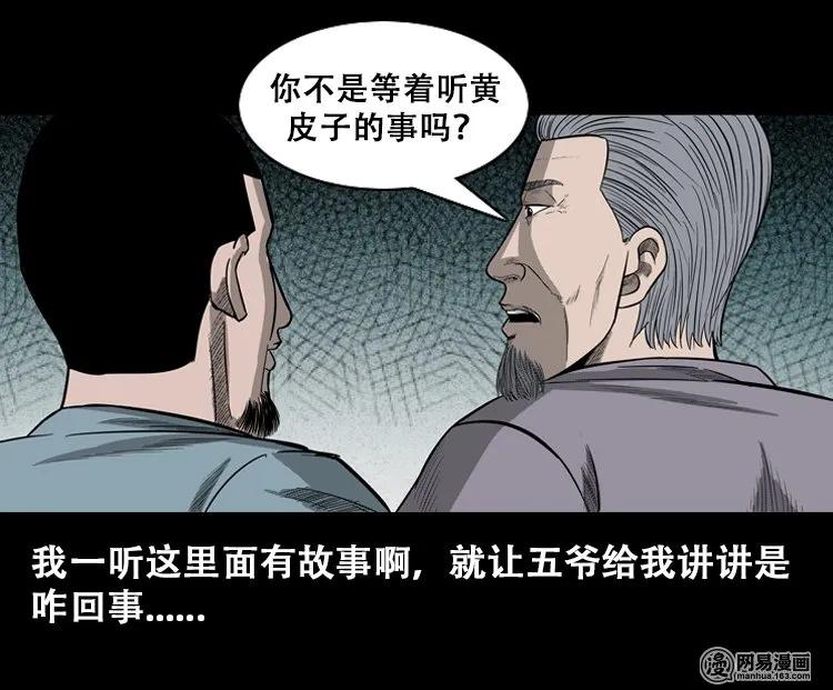三老爷惊奇手札韩漫全集-110 食人獾无删减无遮挡章节图片 