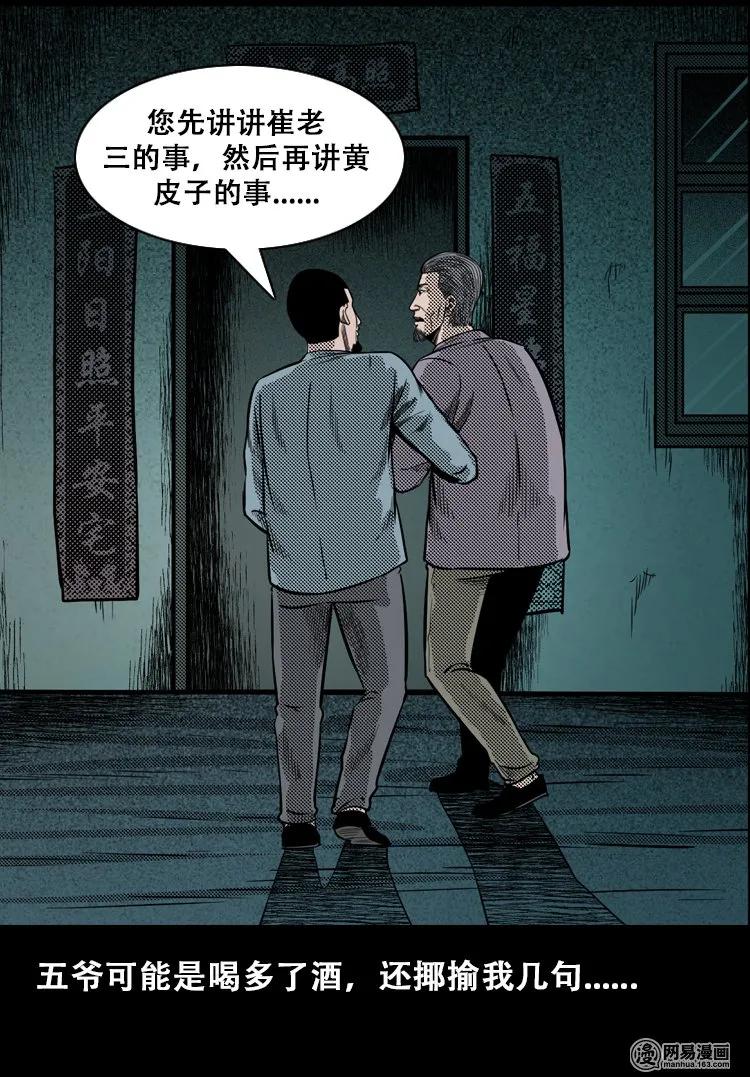 三老爷惊奇手札韩漫全集-110 食人獾无删减无遮挡章节图片 