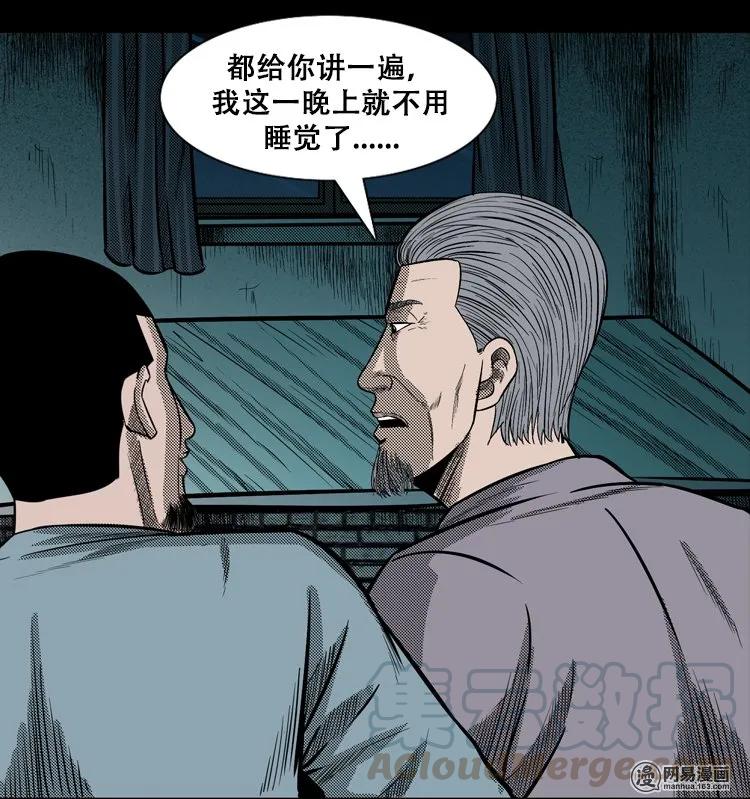 三老爷惊奇手札韩漫全集-110 食人獾无删减无遮挡章节图片 