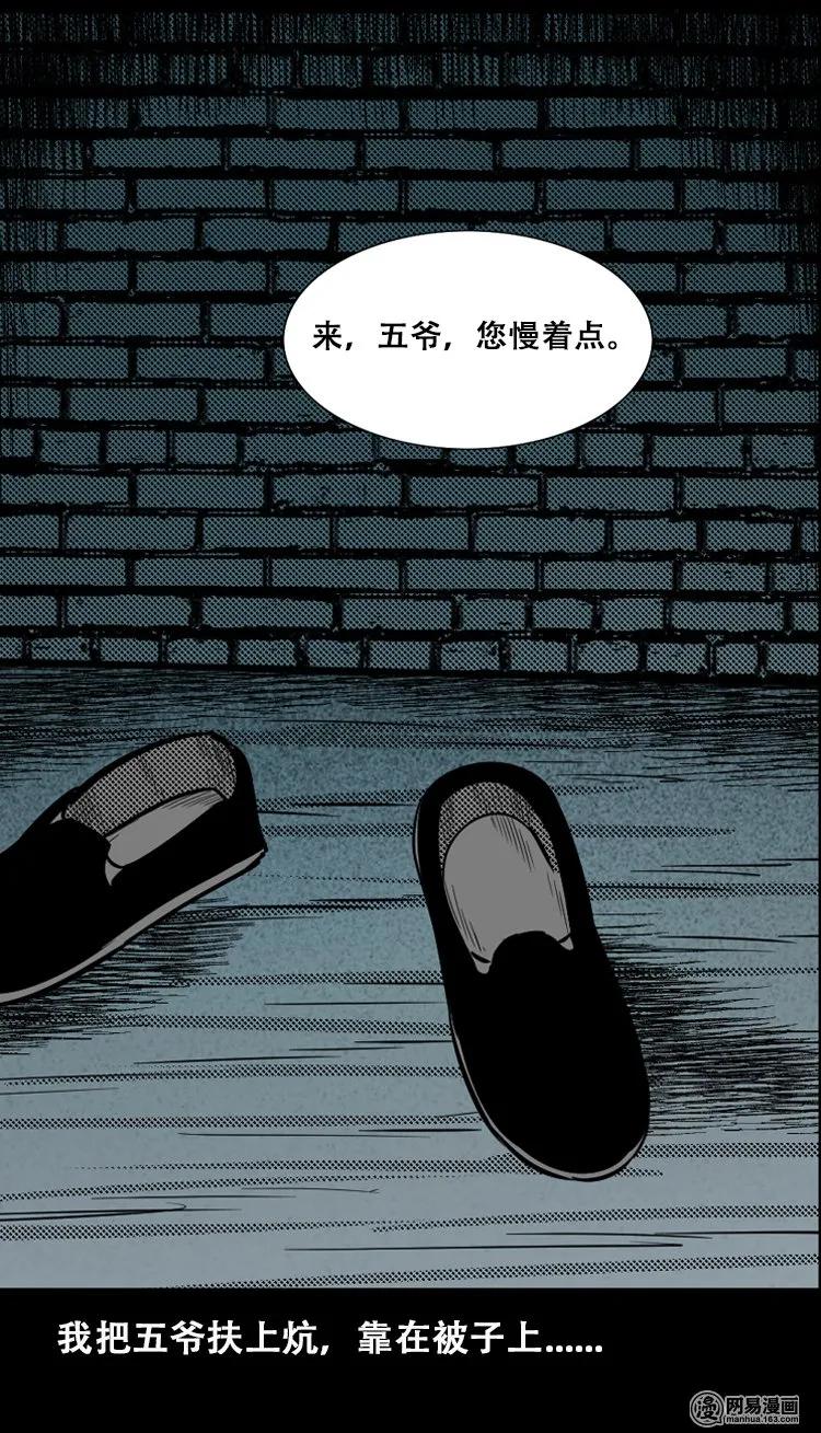 三老爷惊奇手札韩漫全集-110 食人獾无删减无遮挡章节图片 