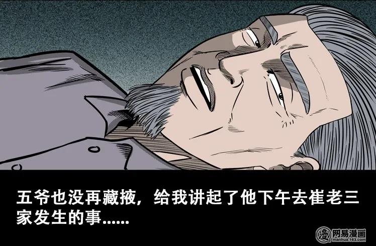 三老爷惊奇手札韩漫全集-110 食人獾无删减无遮挡章节图片 