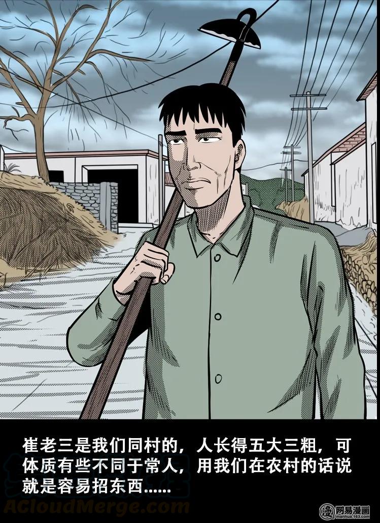 三老爷惊奇手札韩漫全集-110 食人獾无删减无遮挡章节图片 