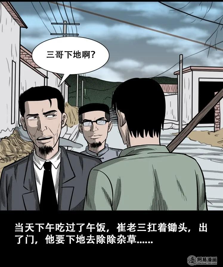 三老爷惊奇手札韩漫全集-110 食人獾无删减无遮挡章节图片 