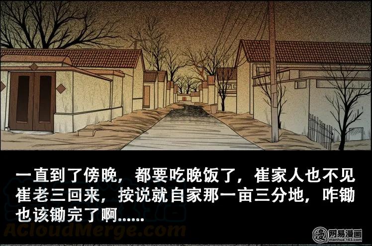 三老爷惊奇手札韩漫全集-110 食人獾无删减无遮挡章节图片 