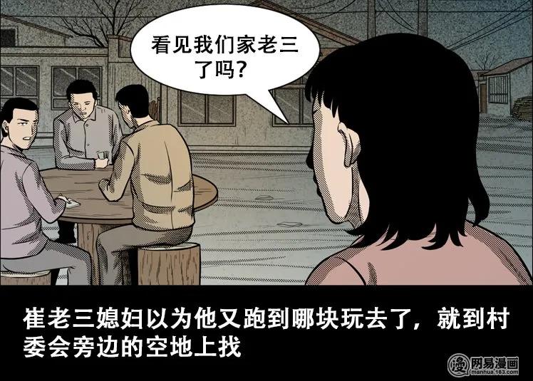 三老爷惊奇手札韩漫全集-110 食人獾无删减无遮挡章节图片 