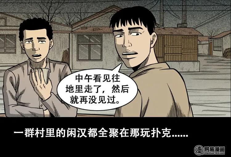 三老爷惊奇手札韩漫全集-110 食人獾无删减无遮挡章节图片 