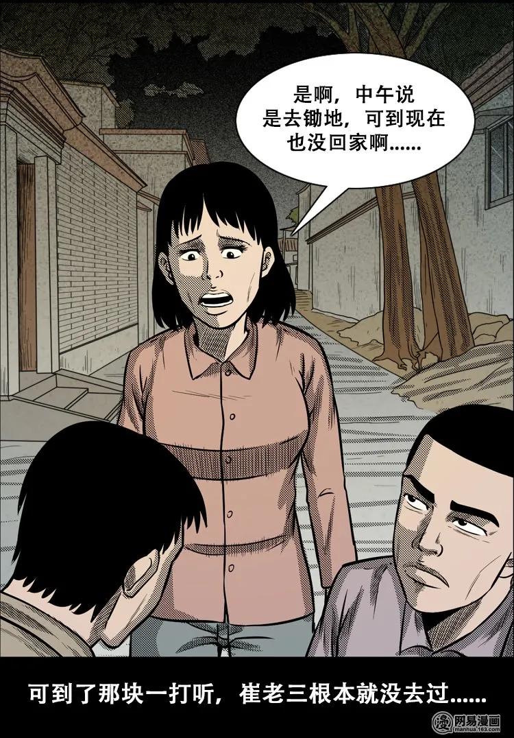 三老爷惊奇手札韩漫全集-110 食人獾无删减无遮挡章节图片 