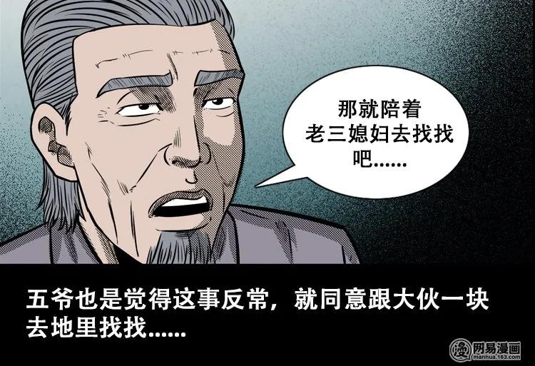 三老爷惊奇手札韩漫全集-110 食人獾无删减无遮挡章节图片 