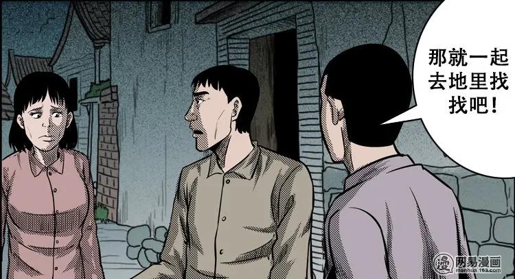 三老爷惊奇手札韩漫全集-110 食人獾无删减无遮挡章节图片 